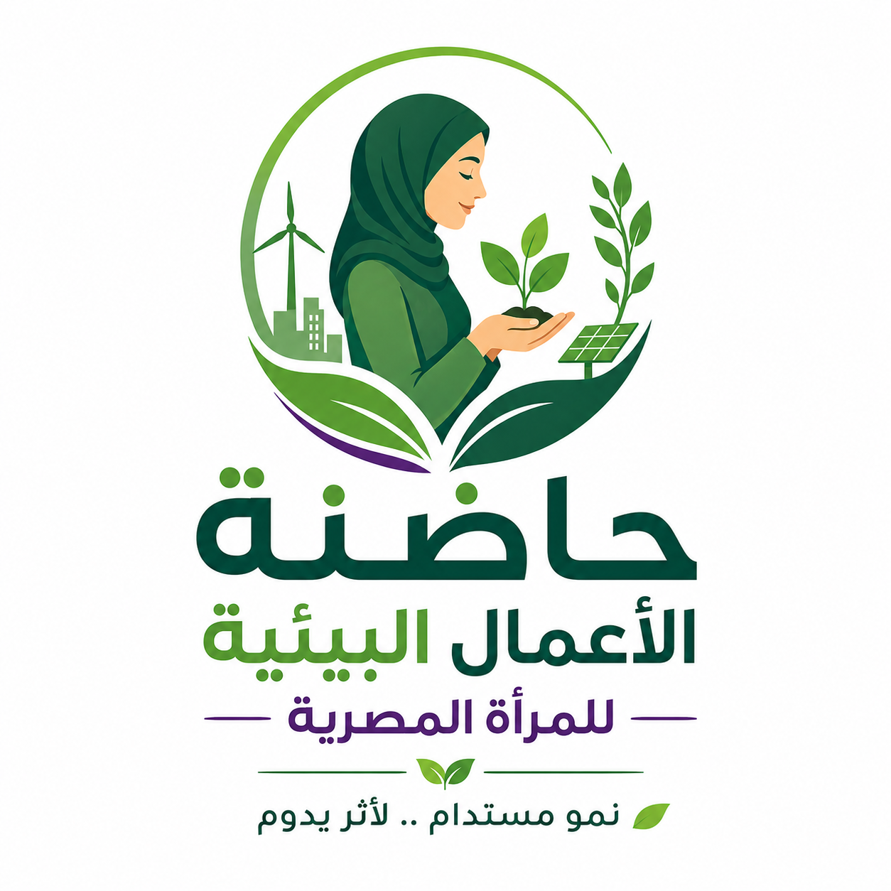 حاضنة الأعمال البيئية للمرأة المصرية حاضنة الأعمال البيئية للمرأة المصرية
